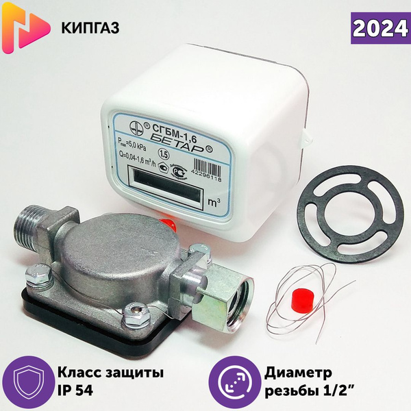 Счетчик газа Бетар СГБМ-1.6 2024 г. с накидной гайкой Левый/правый ...