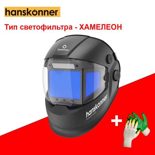 Маска сварщика Hanskonner HAW180VIEW, Сварочная маска {} - купить с ...