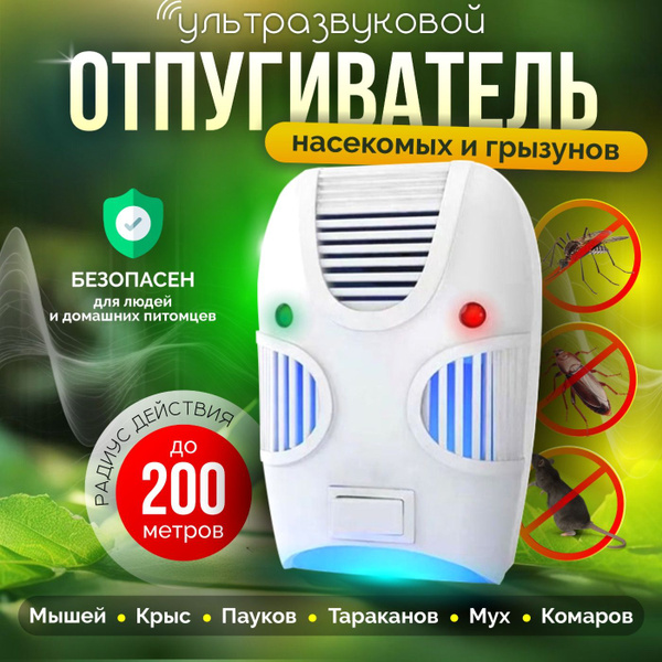 Ультразвуковой отпугиватель для насекомых и грызунов - купить с ...