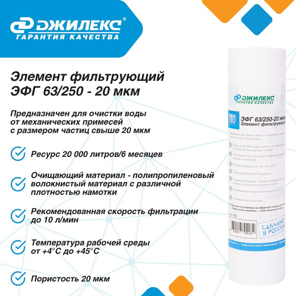 Фильтр для воды магистральный грубой очистки Джилекс ЭФГ 63/250-20 мкм ...