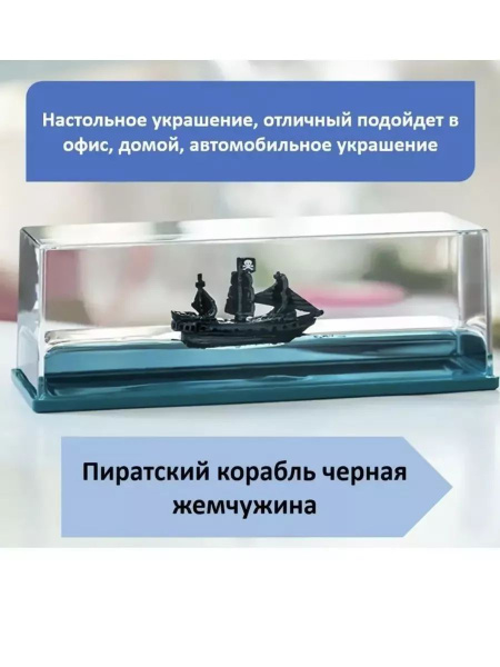Сувенир антистресс Корабль в жидкости - купить с доставкой по выгодным ...
