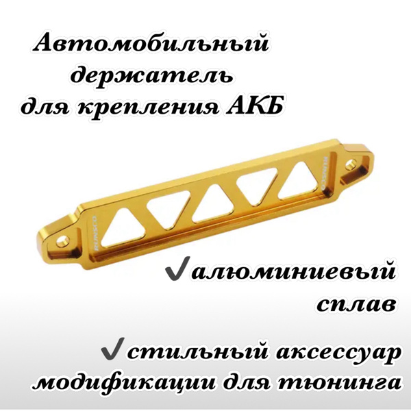 Кронштейн для крепления автомобильного аккумулятора Honda Nissan Subaru ...