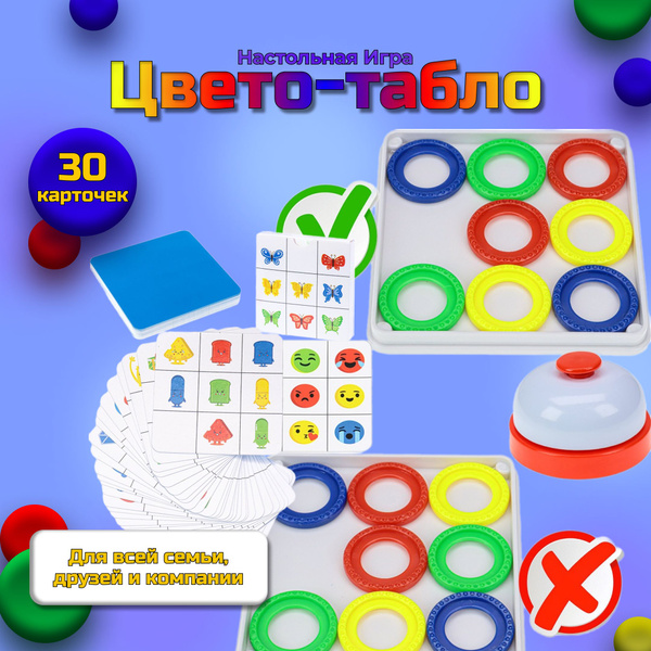 Игра настольная Цвето-табло. В наборе 2 игр.диска,1 колокол,30 карт.,16 ...