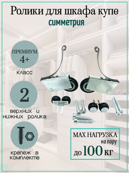 Мебельное колесо Мебельная Фурнитура Фаворит, Для шкафа-купе, Сталь ...
