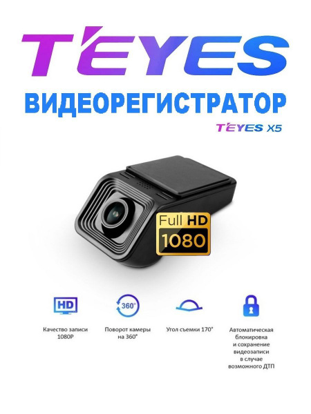 Видеорегистратор Teyes DVRTEYESX5 - купить в интернет-магазине по ...