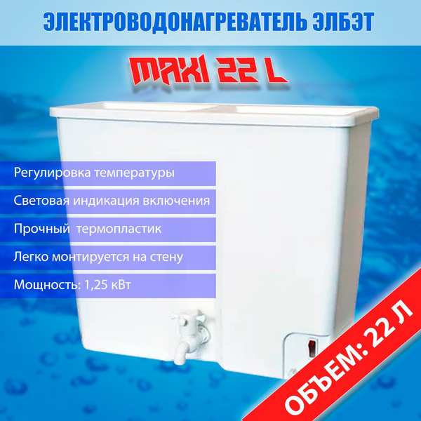 Умывальник для дачи ЭлБЭТ Умывальник дачный с подогревом воды_22 ...