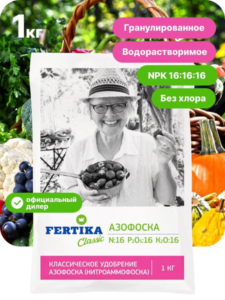 Fertika / Азофоска удобрение (нитроаммофоска) универсальное, 1 кг ...