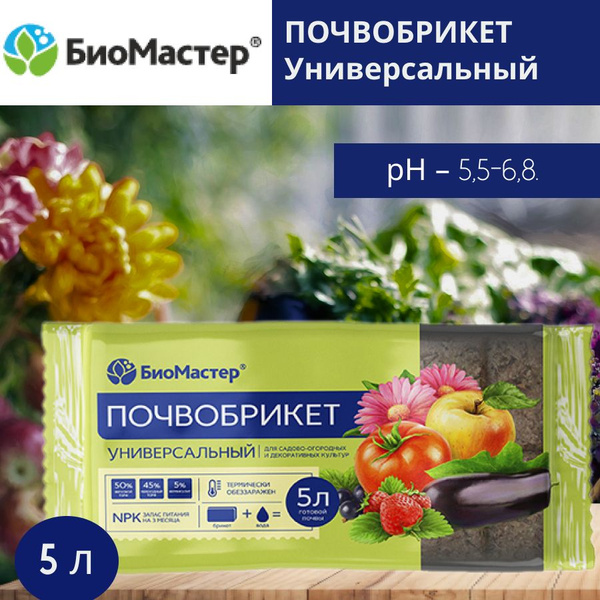 Почвобрикет Универсальный из верхового торфа 2,5л - купить по низкой ...