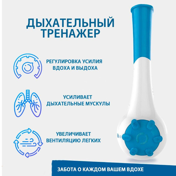Дыхательный тренажер - купить с доставкой по выгодным ценам в интернет ...