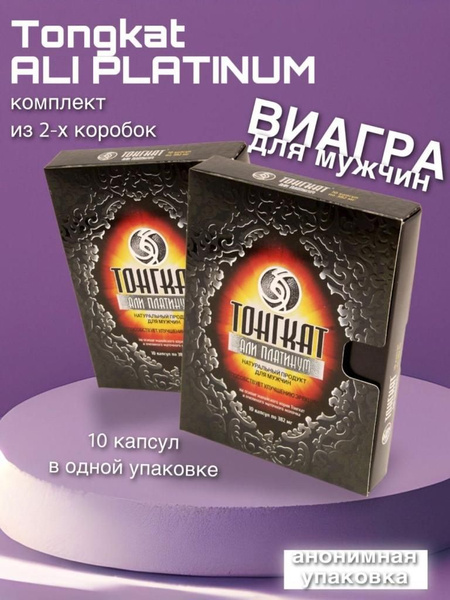 Препарат для потенции "Тонгкат Али Платинум" возбудитель для мужчин 20 ...
