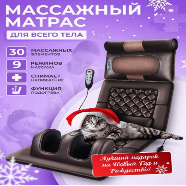 Массажные матрасы для тела и массажеры для ног - купить с доставкой по ...