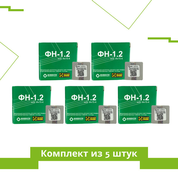 Комплект из 5 ФН. Фискальный накопитель 15 месяцев (для маркировки, ФН ...