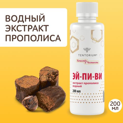 Тенториум / Водный экстракт прополиса на серебряной воде "ЭйПиВи", 200 ...