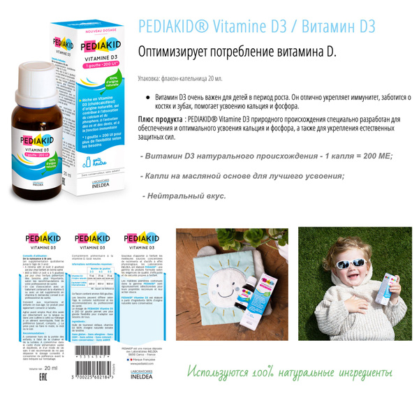 "ПЕДИАКИД ВИТАМИН ДЗ" (PEDIAKID VITAMINE D3) 20 мл купить на OZON по ...