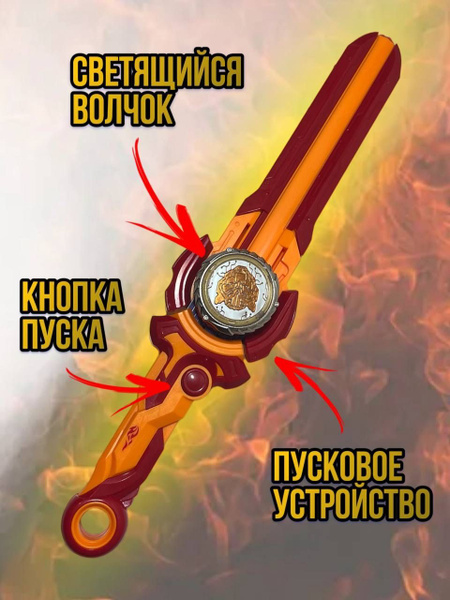 Игрушечный меч с волчком MToys - купить с доставкой по выгодным ценам в ...