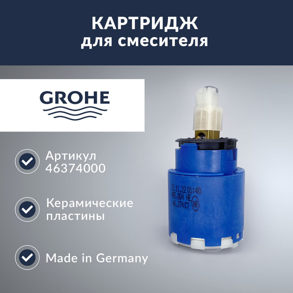 46374000 Картридж керамический, 35 мм, GROHE - купить в интернет ...