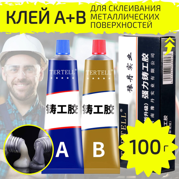 Клей двухкомпонентный эпоксидный для ремонта металлических поверхностей ...