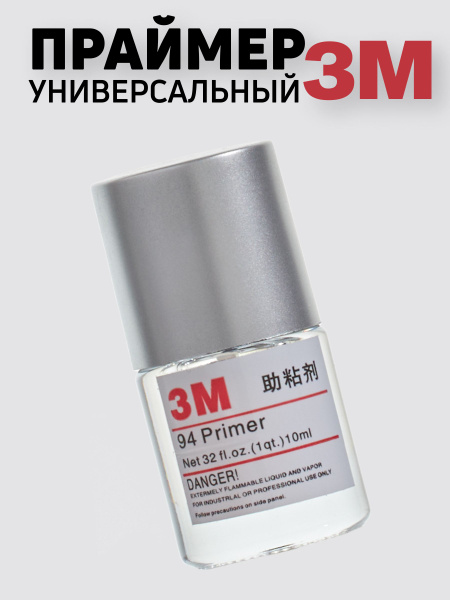 Клей строительный Праймер 3M 94 10 мл 0.05 кг, 1 шт. - купить с ...