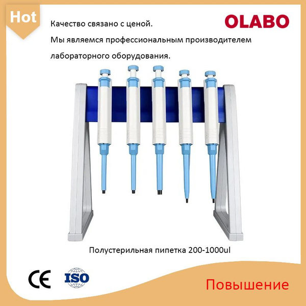 Дозатор (пипетатор) 200-1000 мкл OLABO,серия LAB,Лабораторное ...