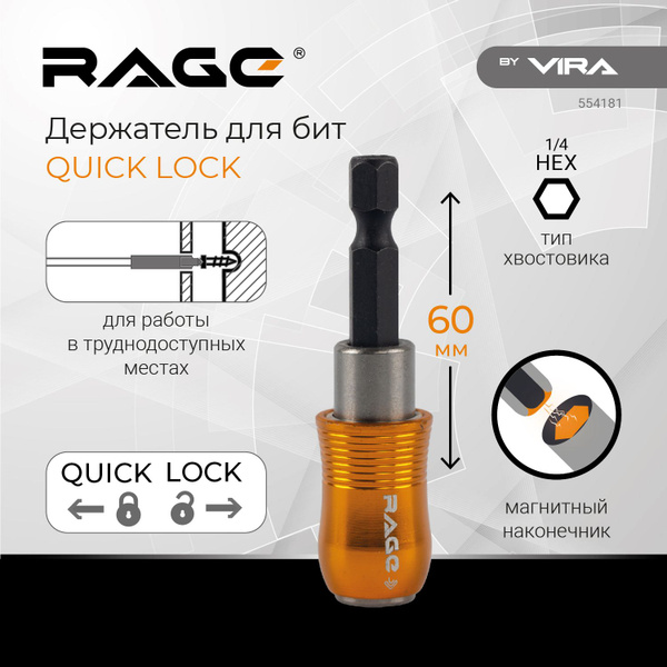 Держатель для бит RAGE Держатель бит_серый металлик_оранжевый, 1/4", 60 ...