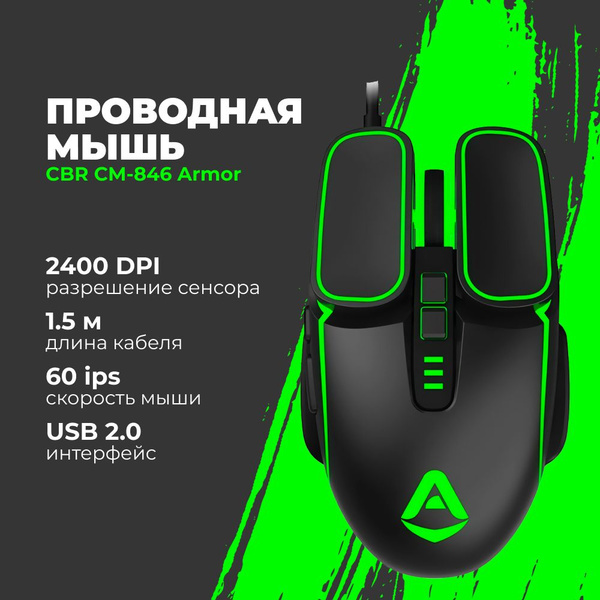Игровая мышь проводная CBR CM 846 Armor CM 846 Armor, черный - купить ...