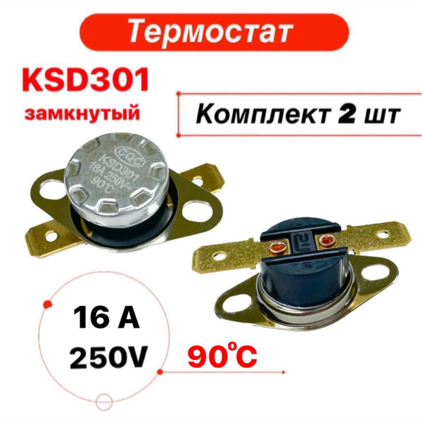 Термостат термореле KSD-301 16А 90 градусов нормально замкнутый, 2 ...
