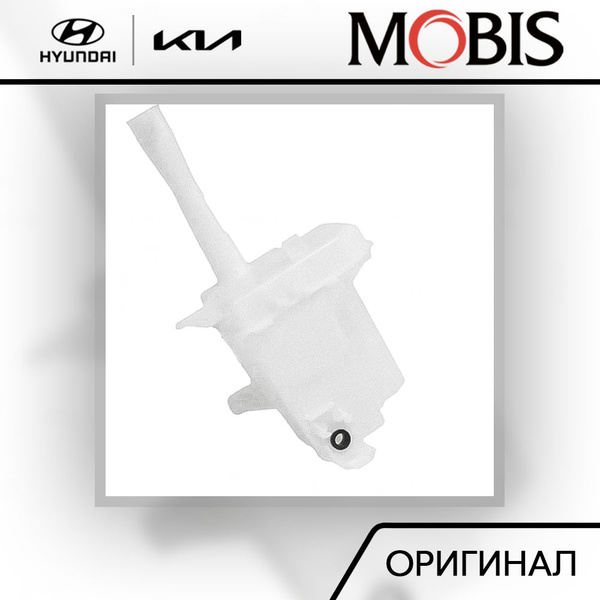 Бачок омывателя лобового стекла для Kia Ceed 2010-/ арт. 986201H600 ...