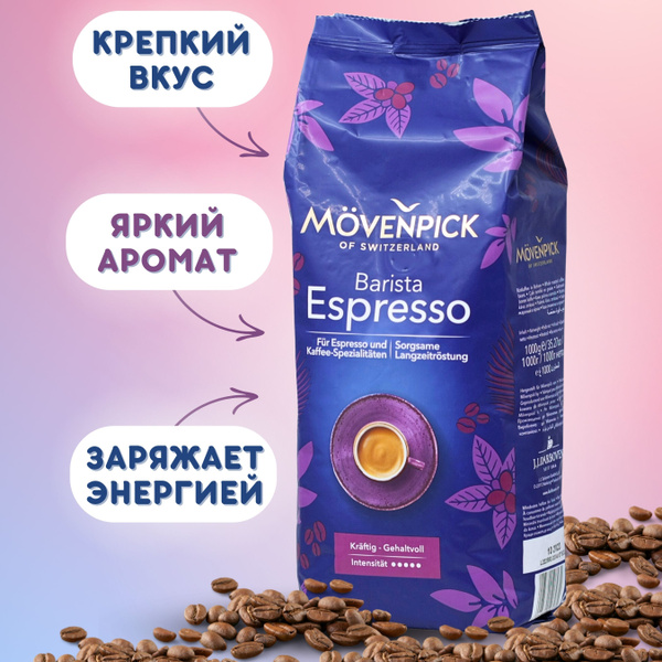 Натуральный кофе в зёрнах нерастворимый Barista Espresso 1 кг - купить ...