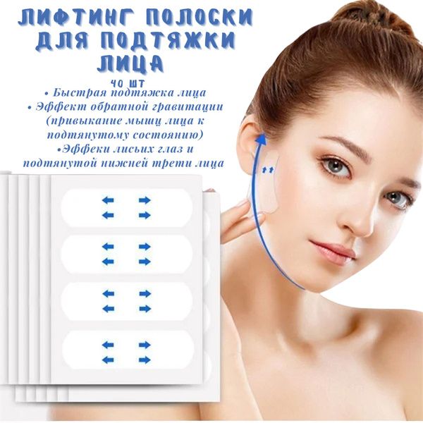 Кинезиотейп - Лифтинг полоски для подтяжки лица без инъекций и операций ...