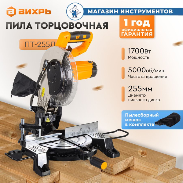 Торцовочная пила ПТ-255Л Вихрь 72/18/1 - купить с доставкой по выгодным ...