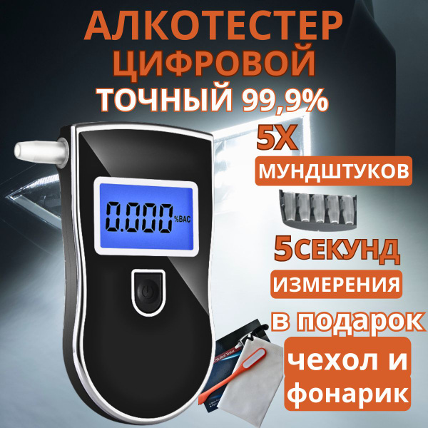 Купить Алкотестер профессиональный ГИБДД цифровой тест на алкоголь для ...