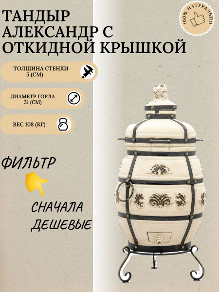 Тандыр Александр с откидной крышкой купить по низкой цене с доставкой в ...