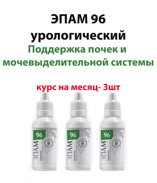 Эпам 96 урологический,Поддержка почек, 3 флакона*30 мл - купить с ...