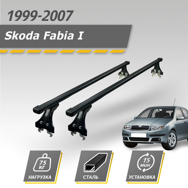 Багажник на крышу автомобиля Шкода Фабия 1 на штатные места 1999-2007 ...