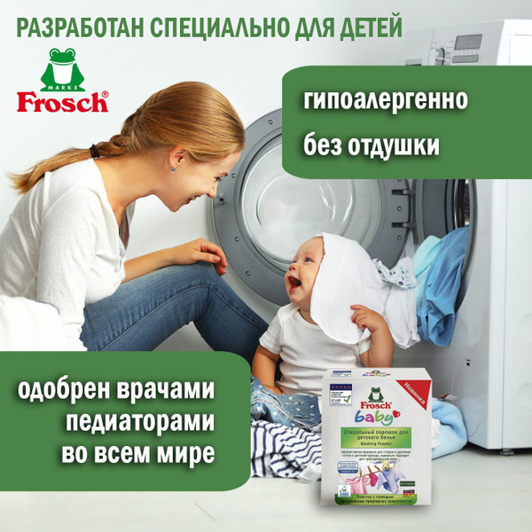 Frosch Стиральный порошок 1300 г 22 стирок Для детского белья - купить ...