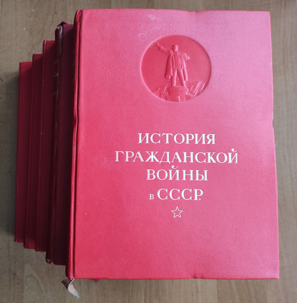 История гражданской войны в СССР. В пяти томах. - купить с доставкой по ...