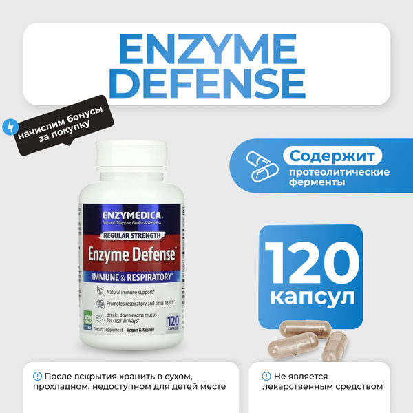 Ферменты Enzymedica Enzyme Defense 120 капсул - купить с доставкой по ...