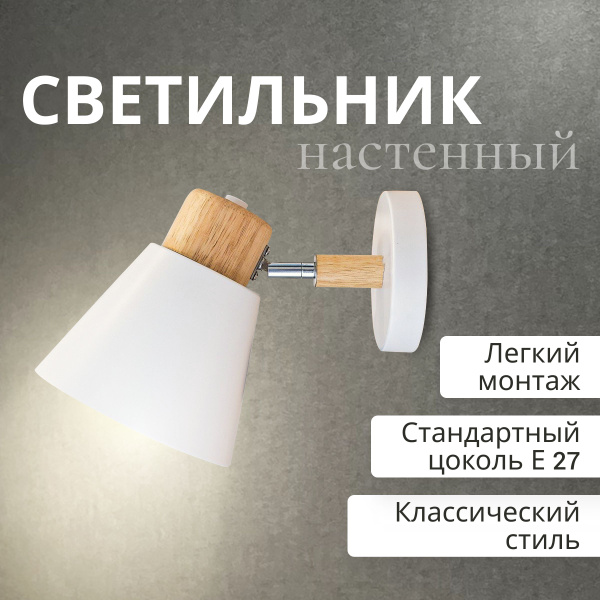 W&L Настенный светильник, E27, LED, 12 Вт купить на OZON по низкой цене ...