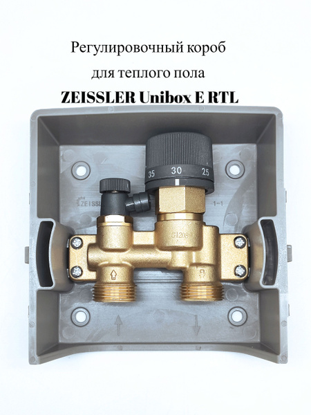 Регулировочный короб с термостатическим клапаном