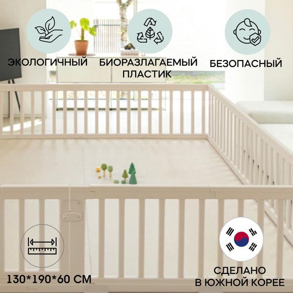 Манеж детский игровой ограждение для детей Parklon, бежевый - купить с ...
