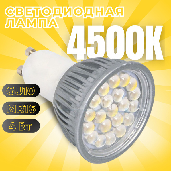 Светодиодная Лампочка GLS GU10 Софит 400 Лм 4500 К - купить в интернет ...