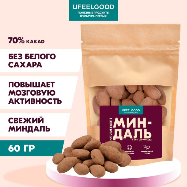 Миндаль в 70% горьком шоколаде UFEELGOOD, 60 г. купить на OZON по ...
