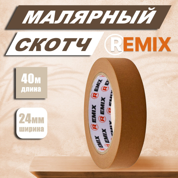 Характеристики Скотч малярный бумажный REMIX 24мм*40м, температура 80С ...