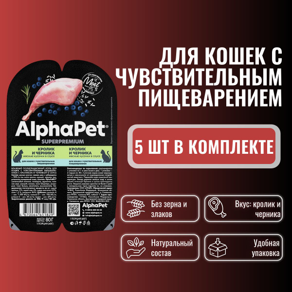 AlphaPet Superpremium / Влажный корм Ламистеры АльфаПет для кошек с ...
