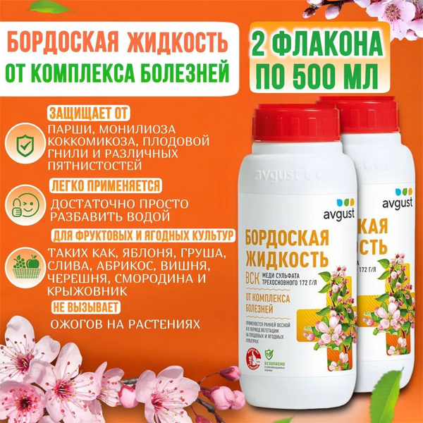 Бордоская жидкость, для обработки плодовых и ягодных культур от ...