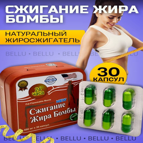 Капсулы для похудения - купить с доставкой по выгодным ценам в интернет ...