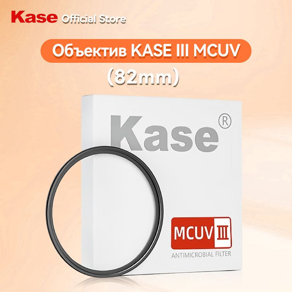 kase Каркасный MCUV 82mm фильтр для защиты одиночных объективов Canon ...