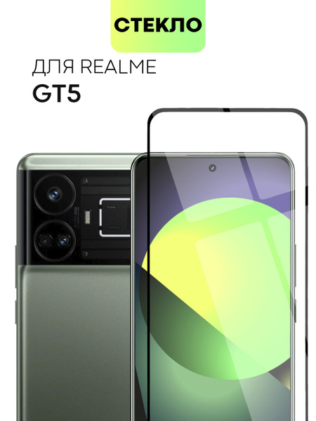 Защитное стекло для Realme GT 5 (Реалми ГТ 5, Рилми GT5) солеофобным ...