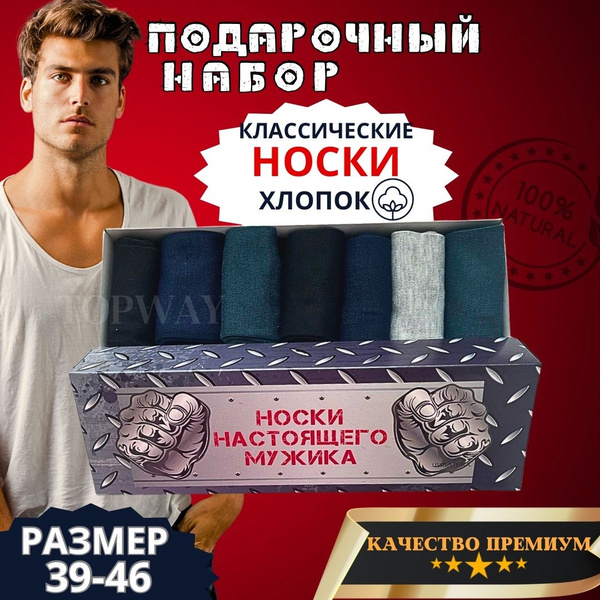 Носки мужские 7 пар. Подарочный набор для мужчин на Новый год 2025 ...
