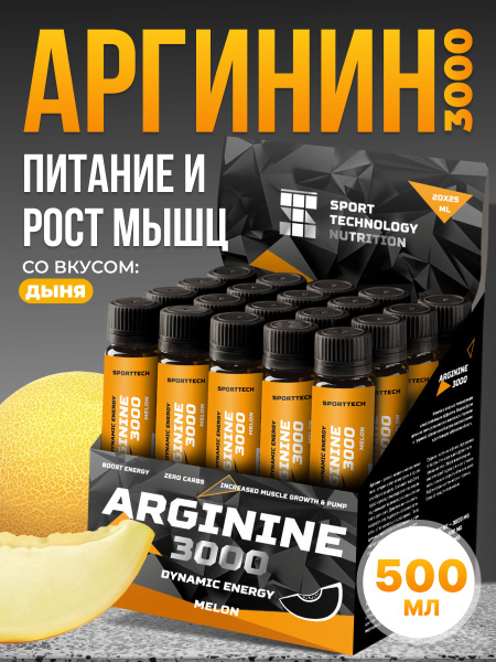 L аргинин (arginine) 3000 мг спортивное питание аминокислоты, витамины ...